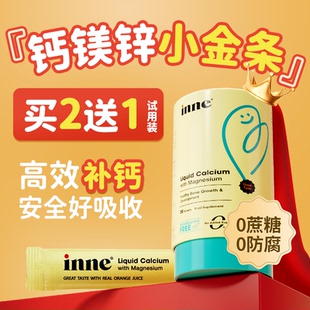 inne钙镁锌小金条液体钙儿童钙宝宝钙铁锌口服液补钙镁官方旗舰店