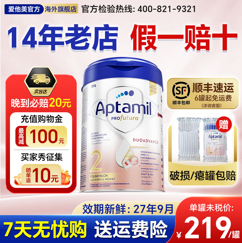 【官方正品】爱他美德国白金版2官方旗舰店段德爱白金版婴儿奶粉