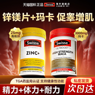 swisse锌片补锌健身男性锌镁片运动补剂维生素b族锌硒片