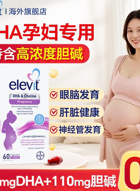 【升级版】dha孕妇专用爱乐维孕妇dha胆碱软胶囊全孕期哺乳期正品
