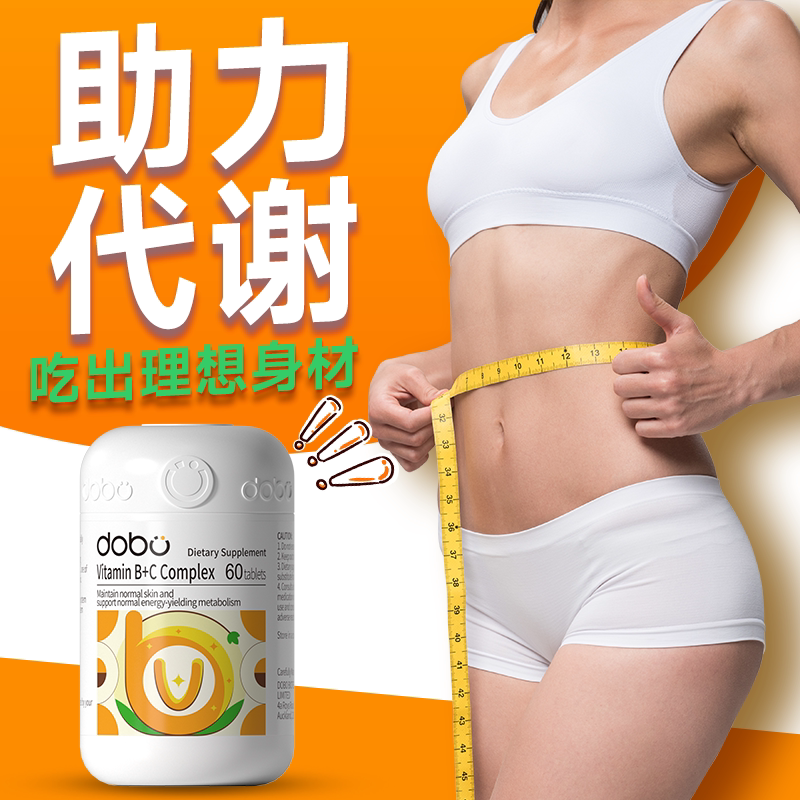 DOBO复合维生素B族提高新陈代谢减脂女士肥专用促进第一药名图片