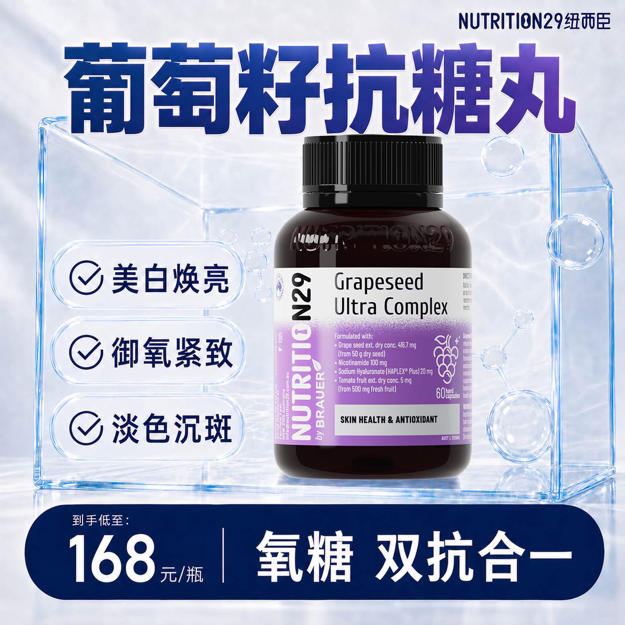 N29葡萄籽美白内服抗糖丸去黄内调全身白番茄烟酰胺美白丸淡斑VC