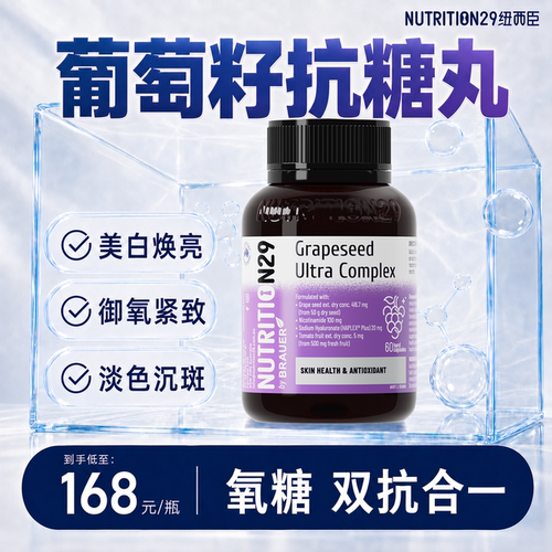 N29葡萄籽美白内服抗糖丸去黄内调全身白番茄烟酰胺美白丸淡斑VC