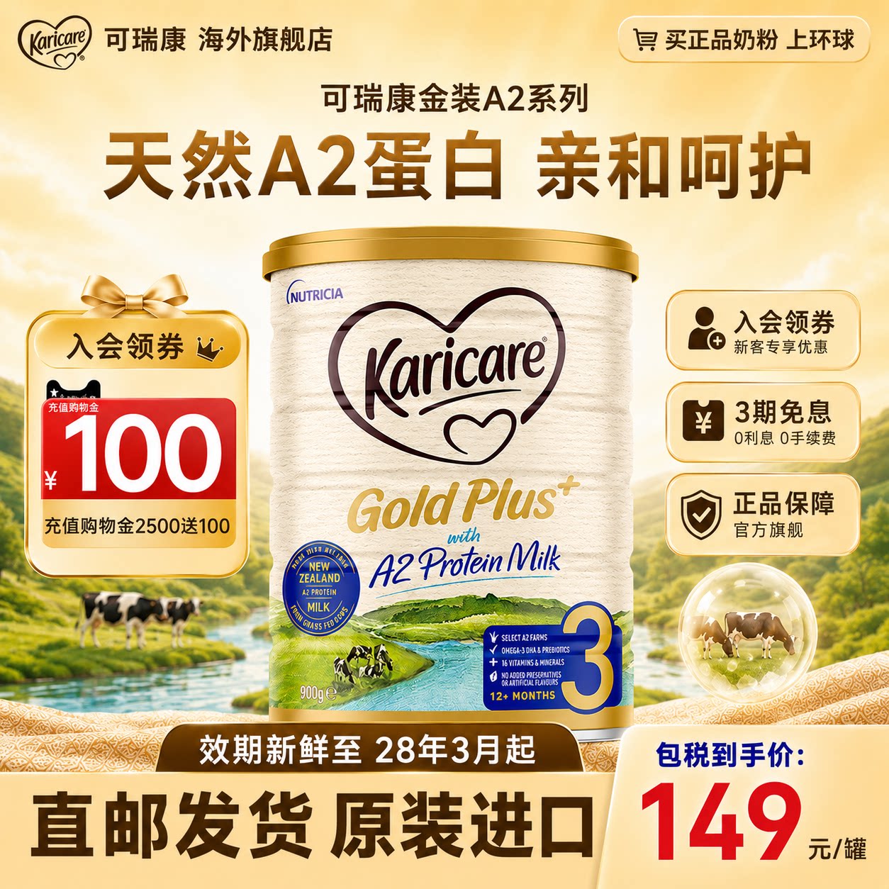 直邮-可瑞康3段金装奶粉牛奶1-2岁婴幼儿配方A2蛋白新西兰旗舰店