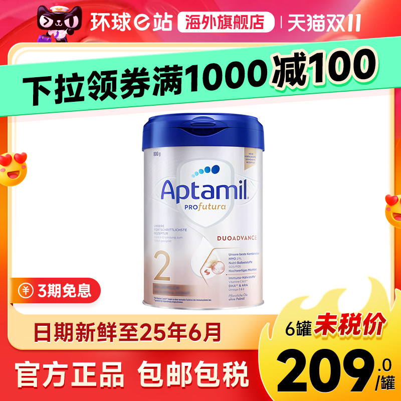 德国爱他美2段白金版铂金婴儿奶粉HMO配方牛奶粉可购1+段二段3段高性价比高么？