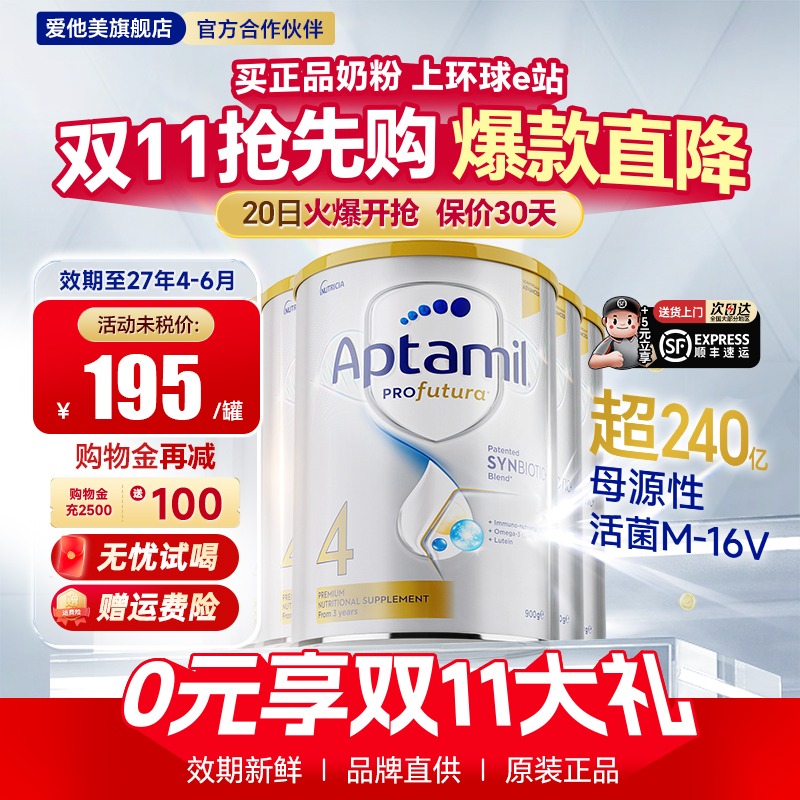 澳洲爱他美4段白金版铂金装白金奶粉儿童婴儿四段官方旗舰店*6罐