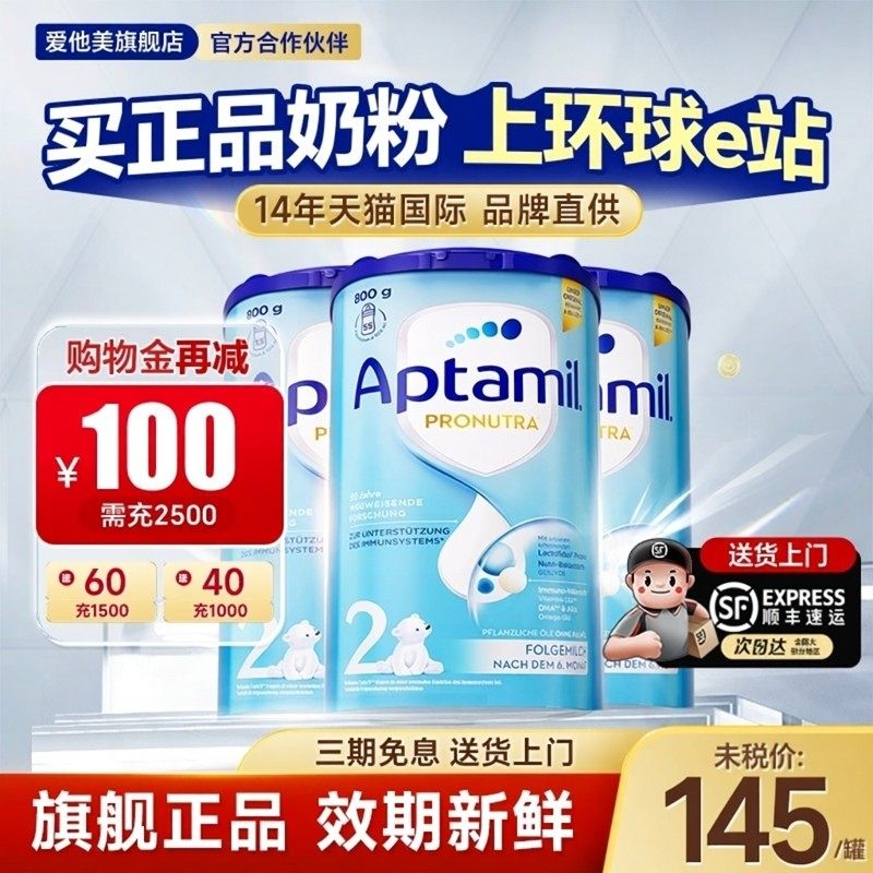 【3罐】德国爱他美经典版2段婴儿进口配方奶粉二段6-10个月有3段
