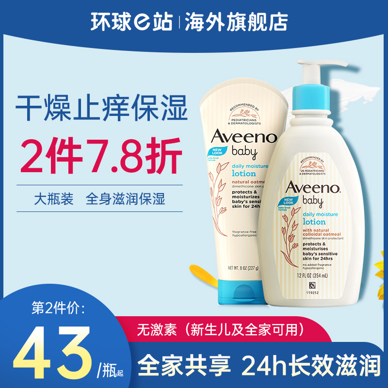 艾维诺婴儿身体乳保湿滋润