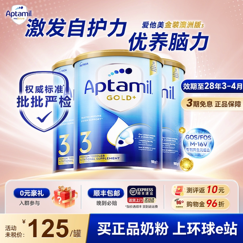 澳洲爱他美3段金装*3罐