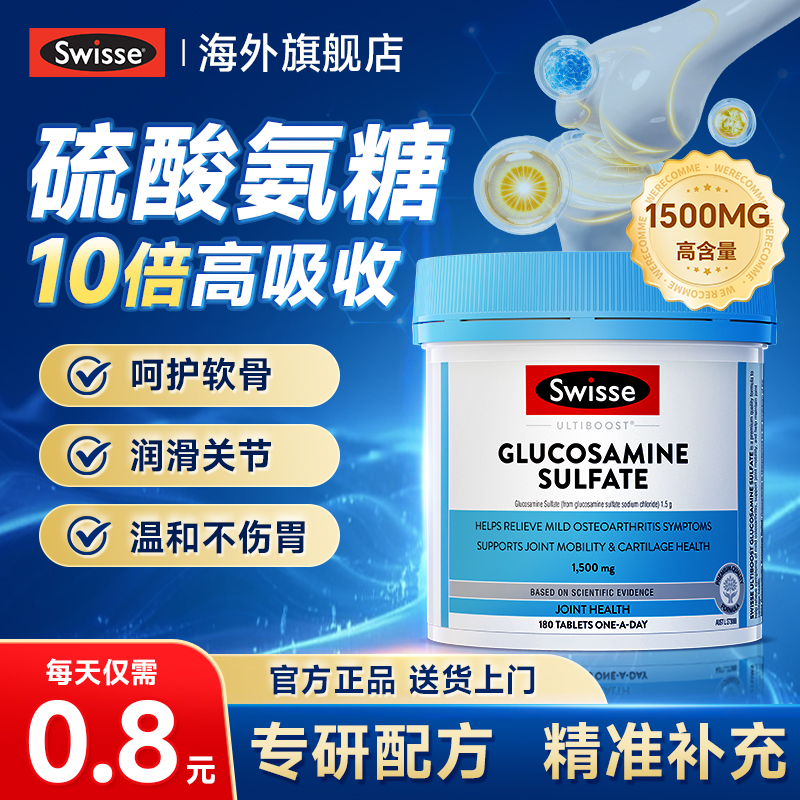 氨糖软骨素补钙补软骨旗舰店