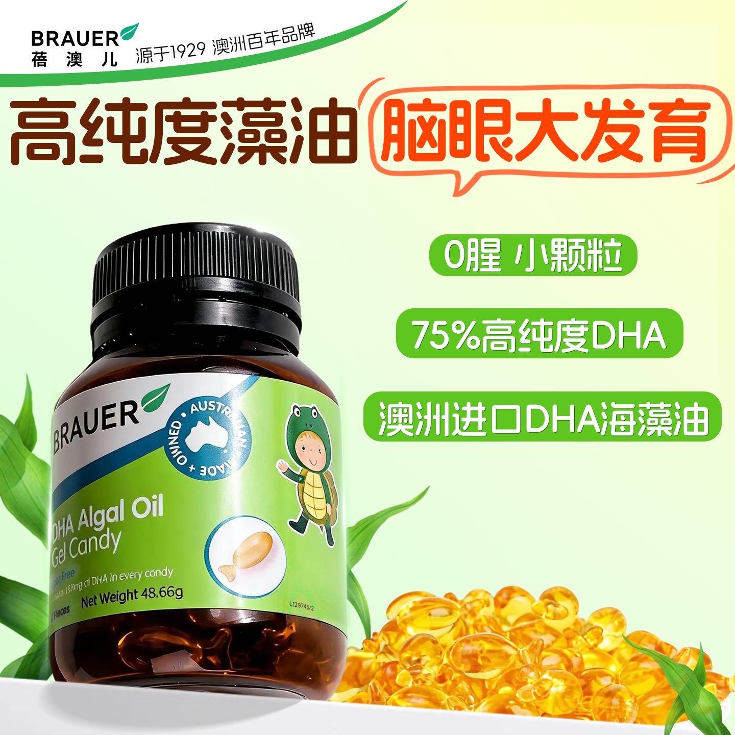Brauer蓓澳儿dha藻油补脑儿童增强婴幼儿专用一岁3岁以上记忆力,婴童食品,DHA/鱼油/藻油,淘宝优惠券,粉丝福利购,淘宝优惠卷