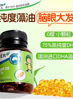 Brauer蓓澳儿dha藻油补脑儿童增婴幼儿强专用一岁3岁以上记忆力