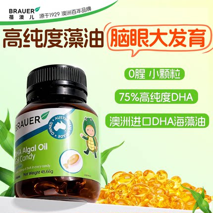 Brauer蓓澳儿dha藻油婴幼儿专用新生儿童一岁以上海藻油软胶囊