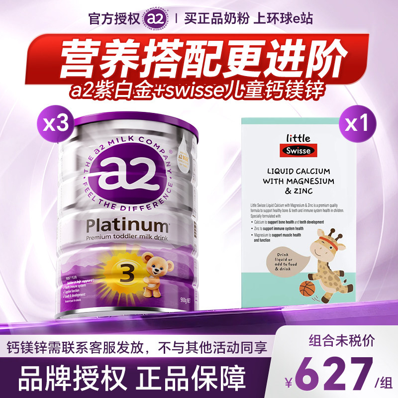 【3罐装】澳洲a2奶粉3段紫白金版三段+swisse儿童钙镁锌