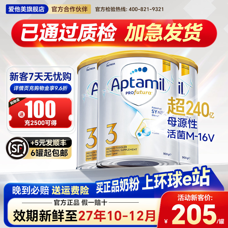 澳洲爱他美3段白金版铂金装新西兰进口儿童婴儿奶粉三段有4段*3罐