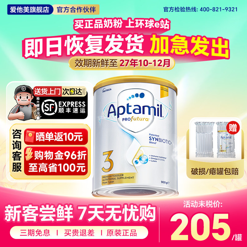 澳洲爱他美3段白金版铂金装婴幼儿奶粉宝宝2三4段官方旗舰店正品