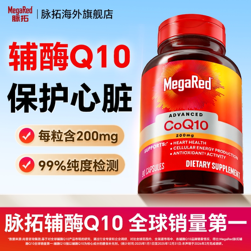 【旗舰店同款】脉拓辅酶q10胶囊