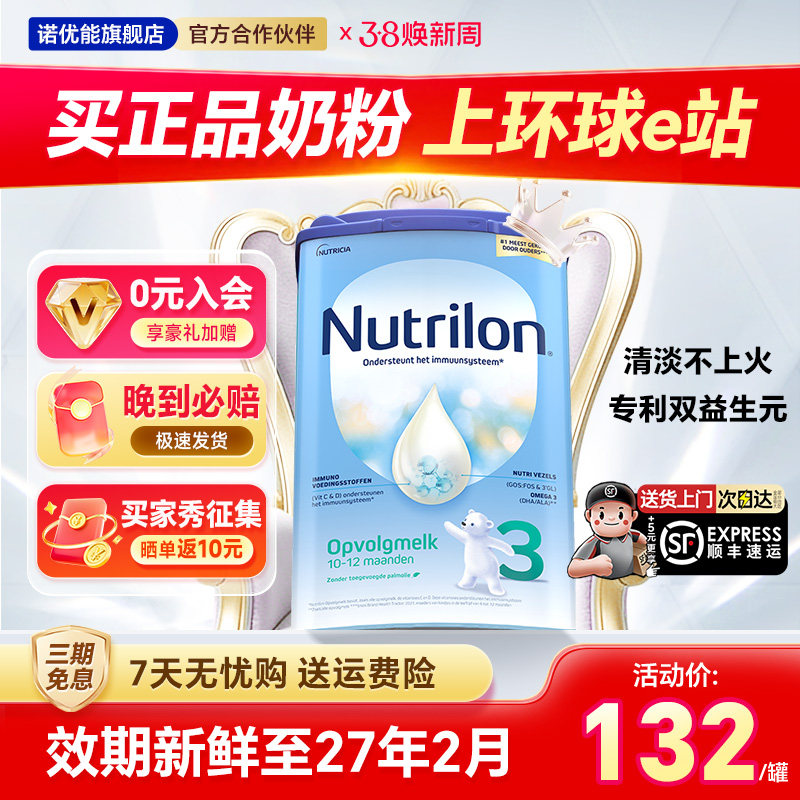 荷兰牛栏3段诺优能官方旗舰店进口婴儿宝宝配方奶粉三段 有4四5段