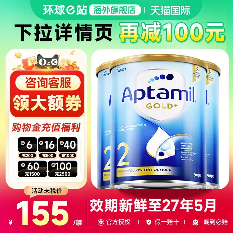 3罐装*澳洲Aptamil新西兰爱他美全新升级2段金装6-12月婴儿奶粉