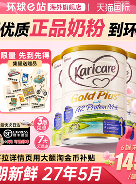 【官方正品】可瑞康1段金装A2牛奶粉新生婴幼儿奶粉原装进口3罐装