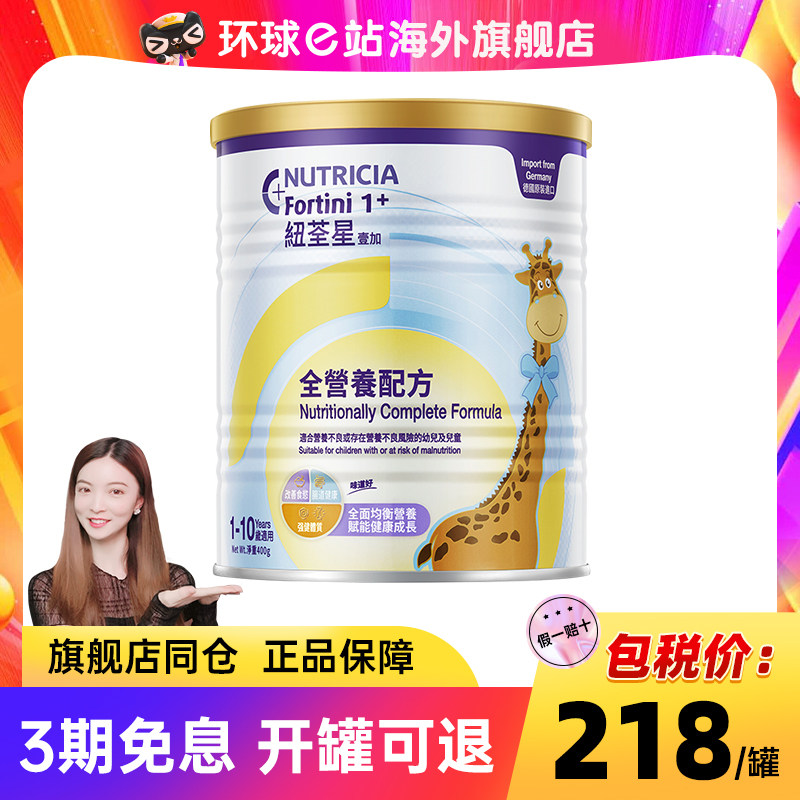 港版纽荃星1+儿童成长一加全营养高能量1-10岁宝宝奶粉官方旗舰店