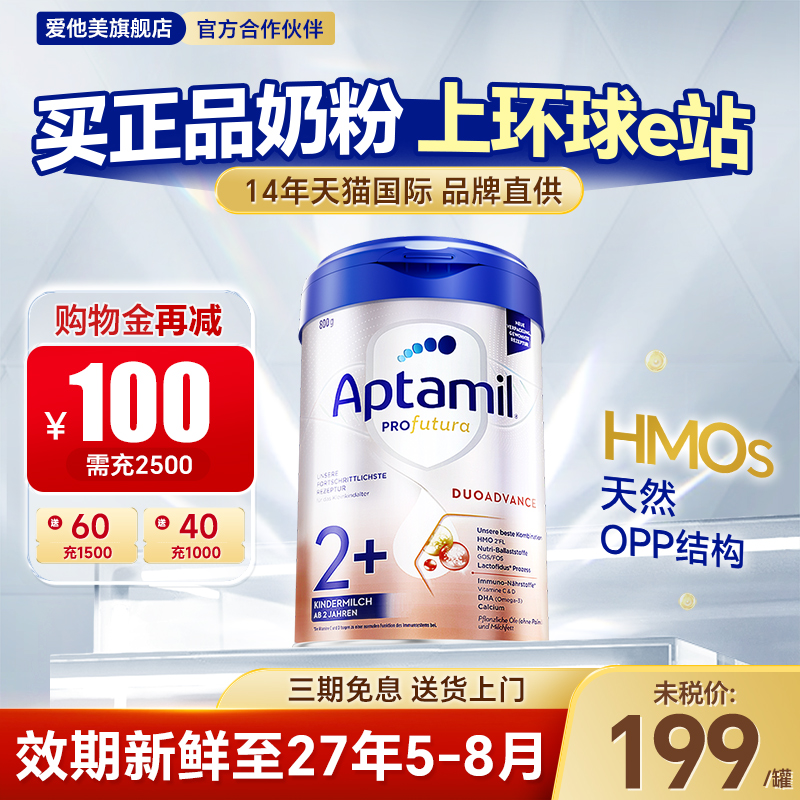 【官方正品】爱他美德国白金2+段