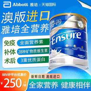 雅培全安素免疫乳清蛋白粉成人中老年营养补钙0乳糖官方澳洲进口