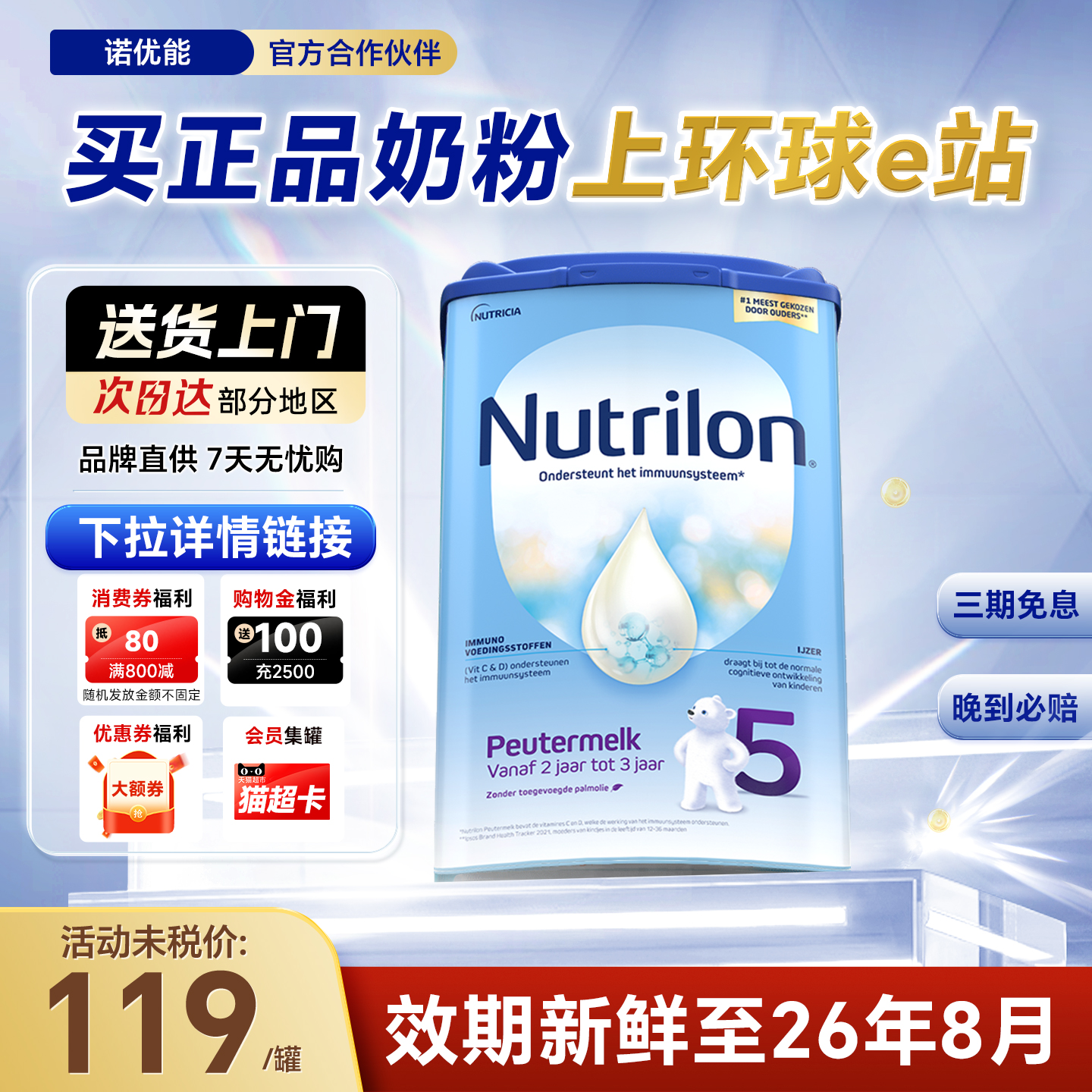 荷兰牛栏5段进口诺优能儿童奶粉