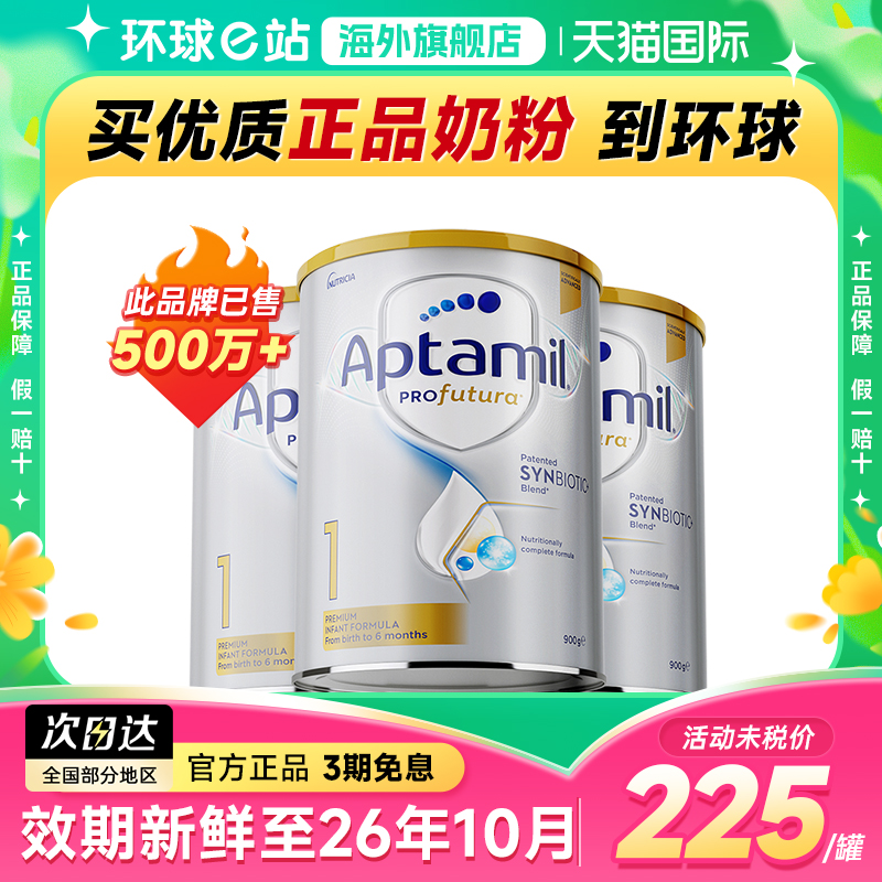 3罐装*澳洲爱他美1段白金版铂金装Aptamil新西兰进口婴儿奶粉一段