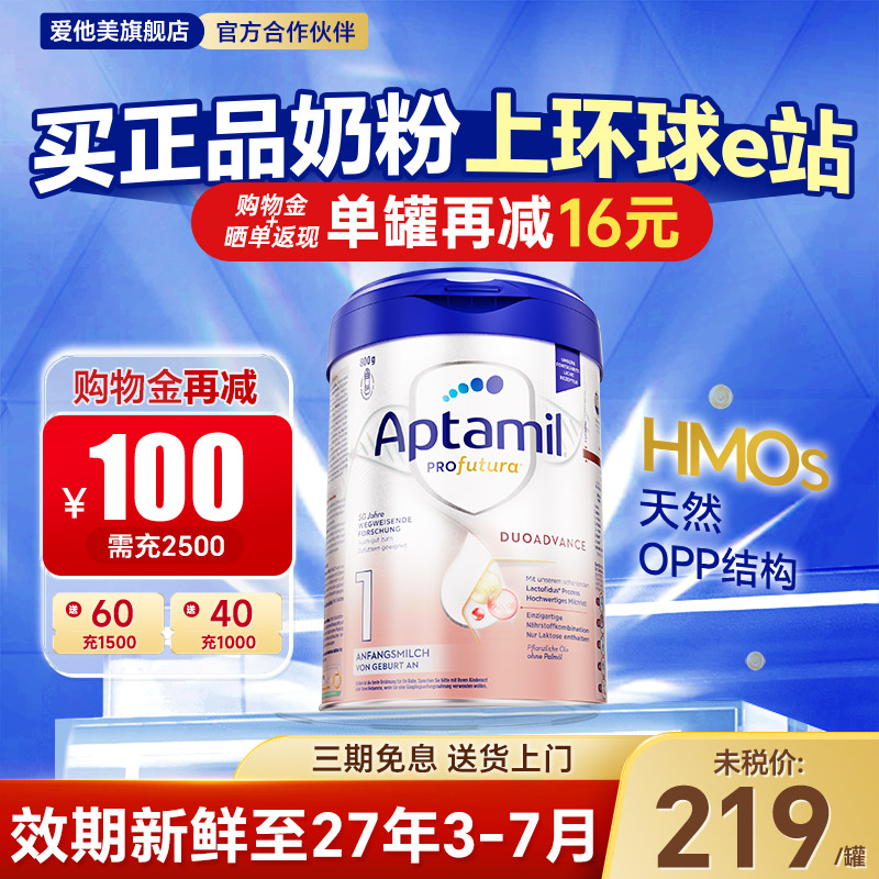 【官方正品】爱他美德国白金pre段德爱白金初段HMO婴儿奶粉旗舰店