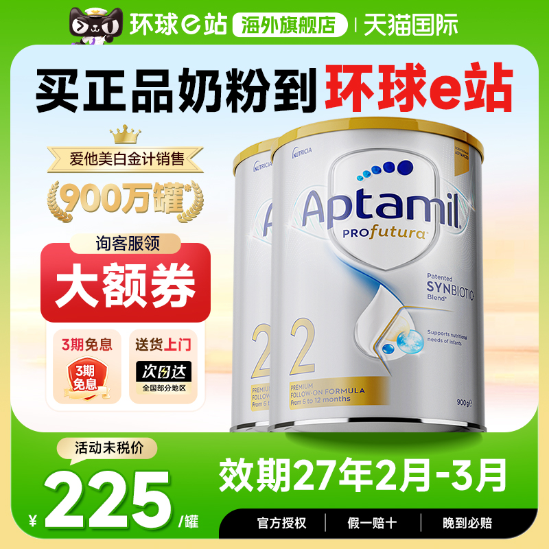 2罐*澳洲爱他美白金1段