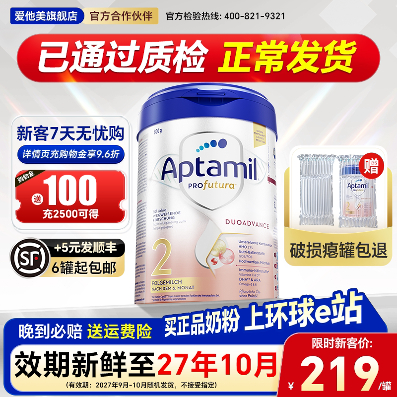 【旗舰正品】德国爱他美白金版2阶段德爱白金二阶段800g婴儿奶粉