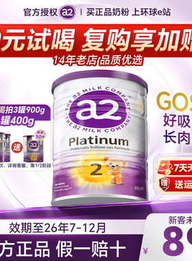 澳洲a2奶粉2紫白金二新西兰婴幼儿牛奶粉段旗舰店400g小罐正品