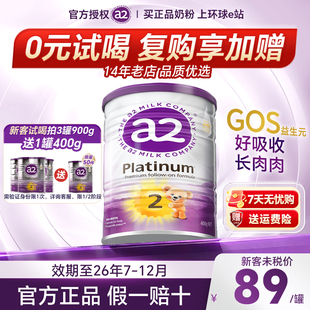 澳洲a2奶粉2紫白金二新西兰婴幼儿牛奶粉段旗舰店400g小罐正品