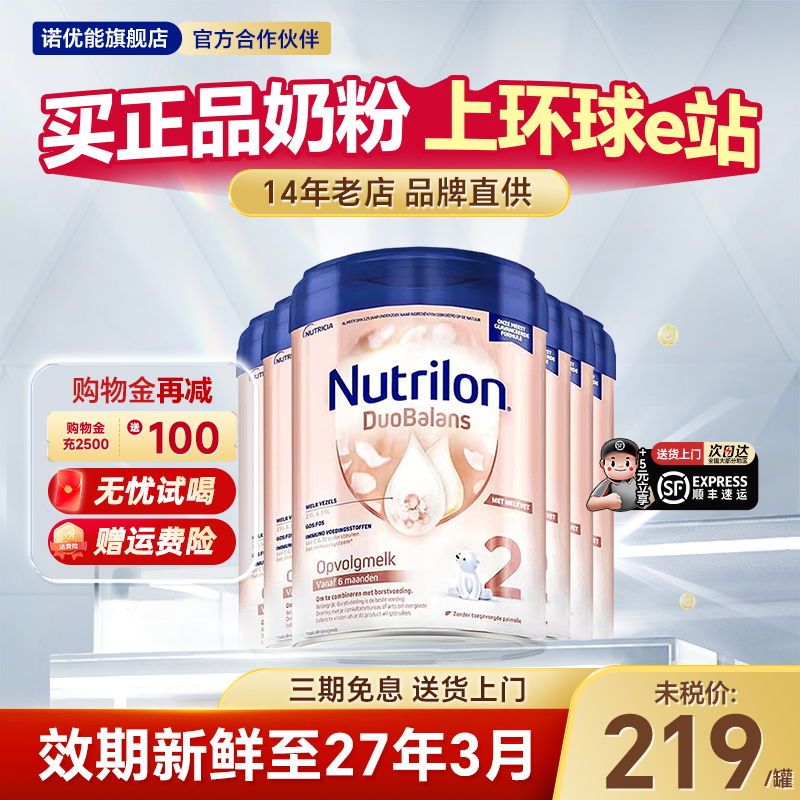 荷兰牛栏白金2段诺优能婴幼儿奶粉二段婴儿宝宝有1段*6罐