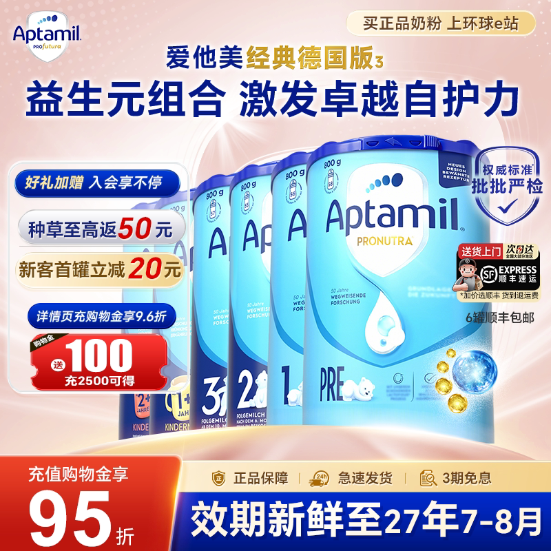 【官方正品】德国爱他美经典版
