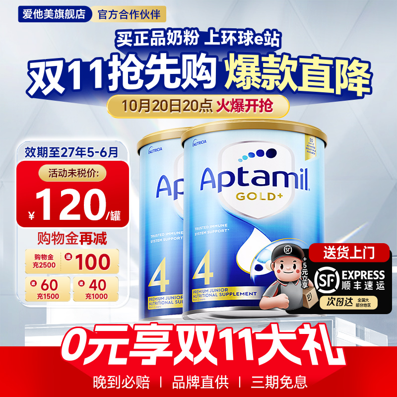 澳洲爱他美4段金装新西兰牛奶粉Aptamil爱他美进口宝宝奶粉 2罐装