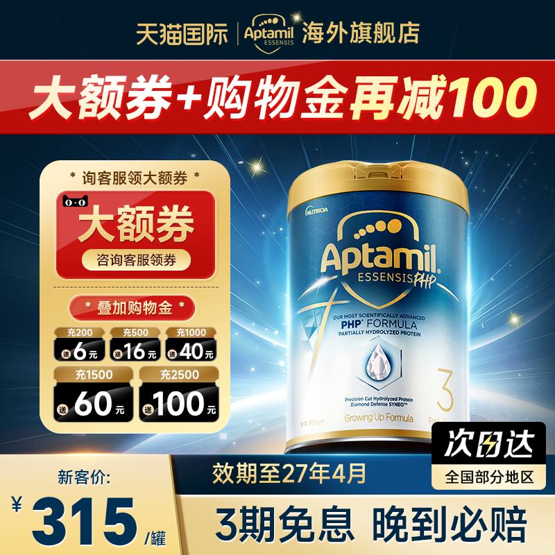 爱他美奇迹白罐3段适度水解奶粉