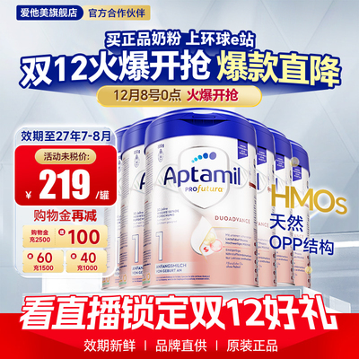 【官方正品6】德国爱他美白金1段