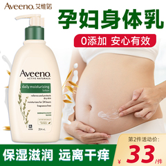 孕妇身体乳保湿止痒防妊娠纹专用可用艾惟诺维旗舰店保湿滋润春夏