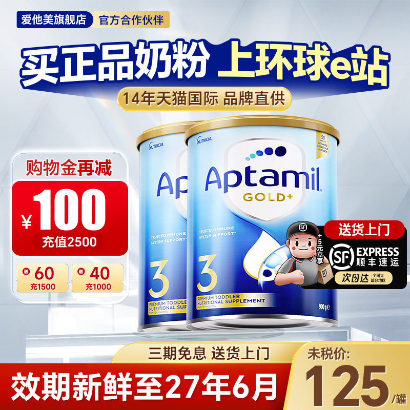 澳洲爱他美3段奶粉金装新西兰婴儿奶粉三段可4段白金版铂金*2罐装