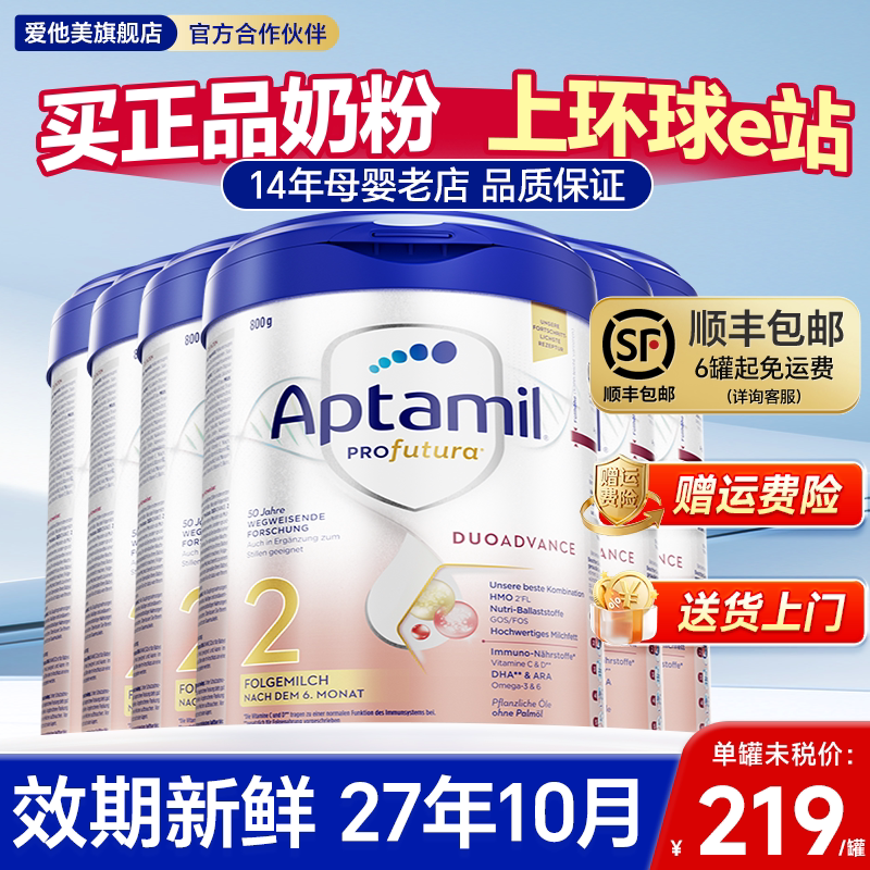 【直播秒杀6罐】爱他美德国白金版2段婴儿奶粉6-12个月官方旗舰店