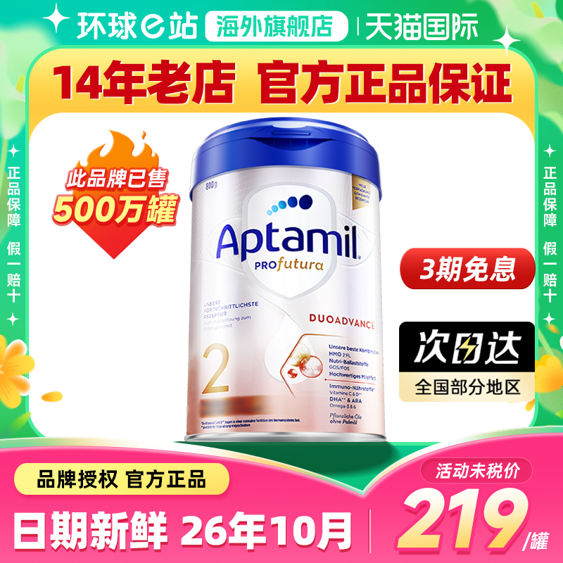 爱他美德国白金版2段德文版德爱婴儿爱他奶粉HMO有1+段旗舰店二段