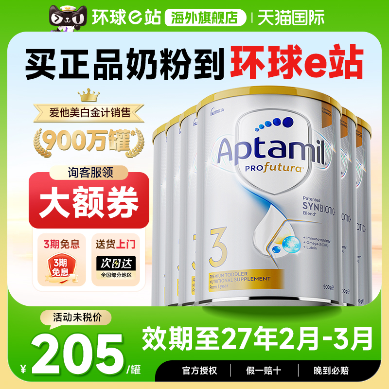6罐*澳洲爱他美3段白金版三段新西兰婴儿奶粉1-3岁官方正品旗舰店