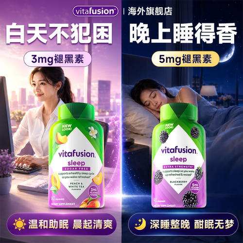 【褪黑素软糖】vitafusion褪黑素软糖安瓶助眠女性sleep睡眠糖