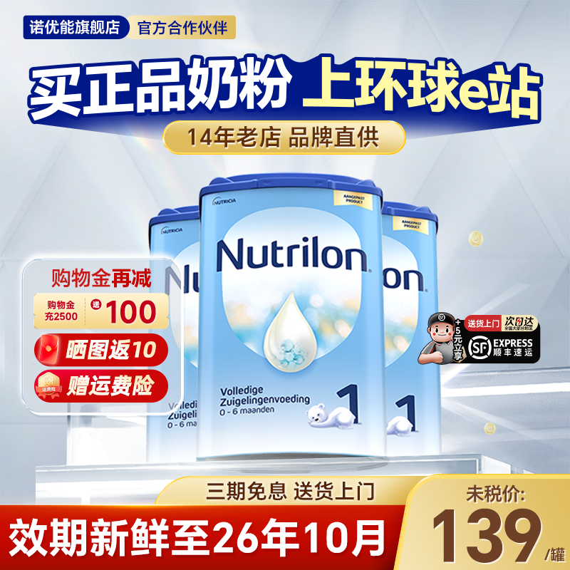 【专场秒杀】3罐荷兰牛栏1段诺优能进口牛奶粉一段婴儿新生儿配方