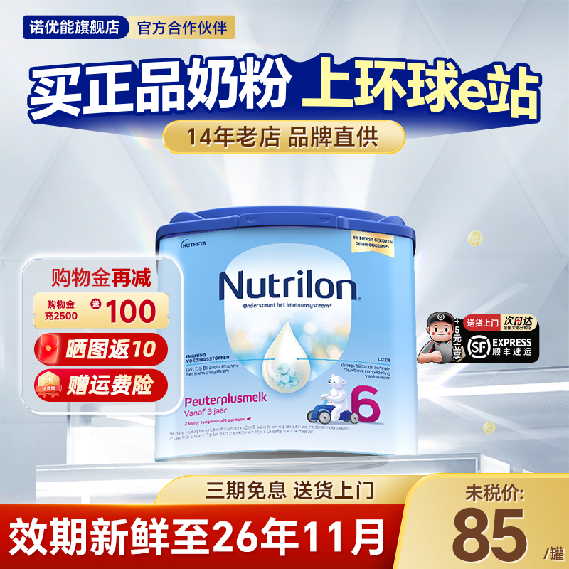 荷兰牛栏6段诺优能宝宝配方儿童奶粉进口3岁以上7岁400g有3-4-5段