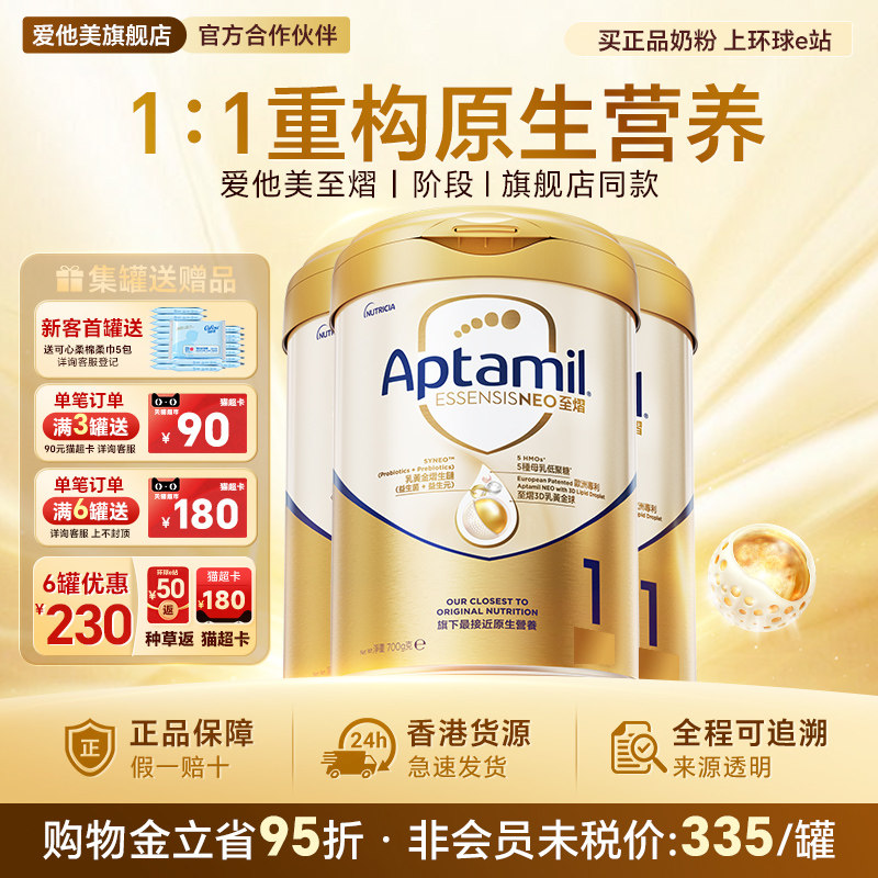3罐种草返80元爱他美至熠1