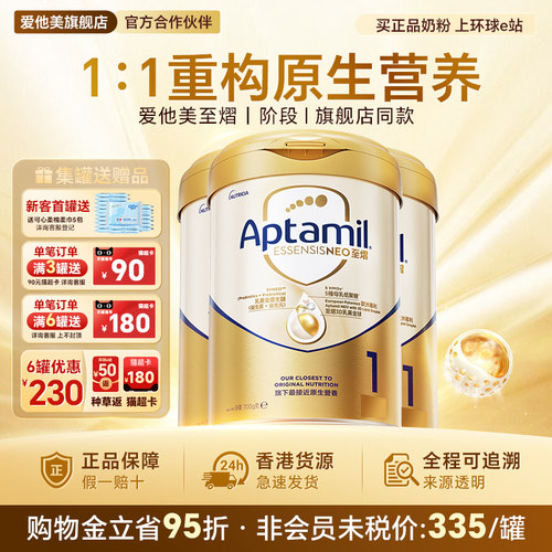 3罐种草返80元爱他美至熠1