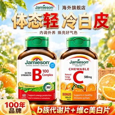 健美生维生素b族+维生素c片